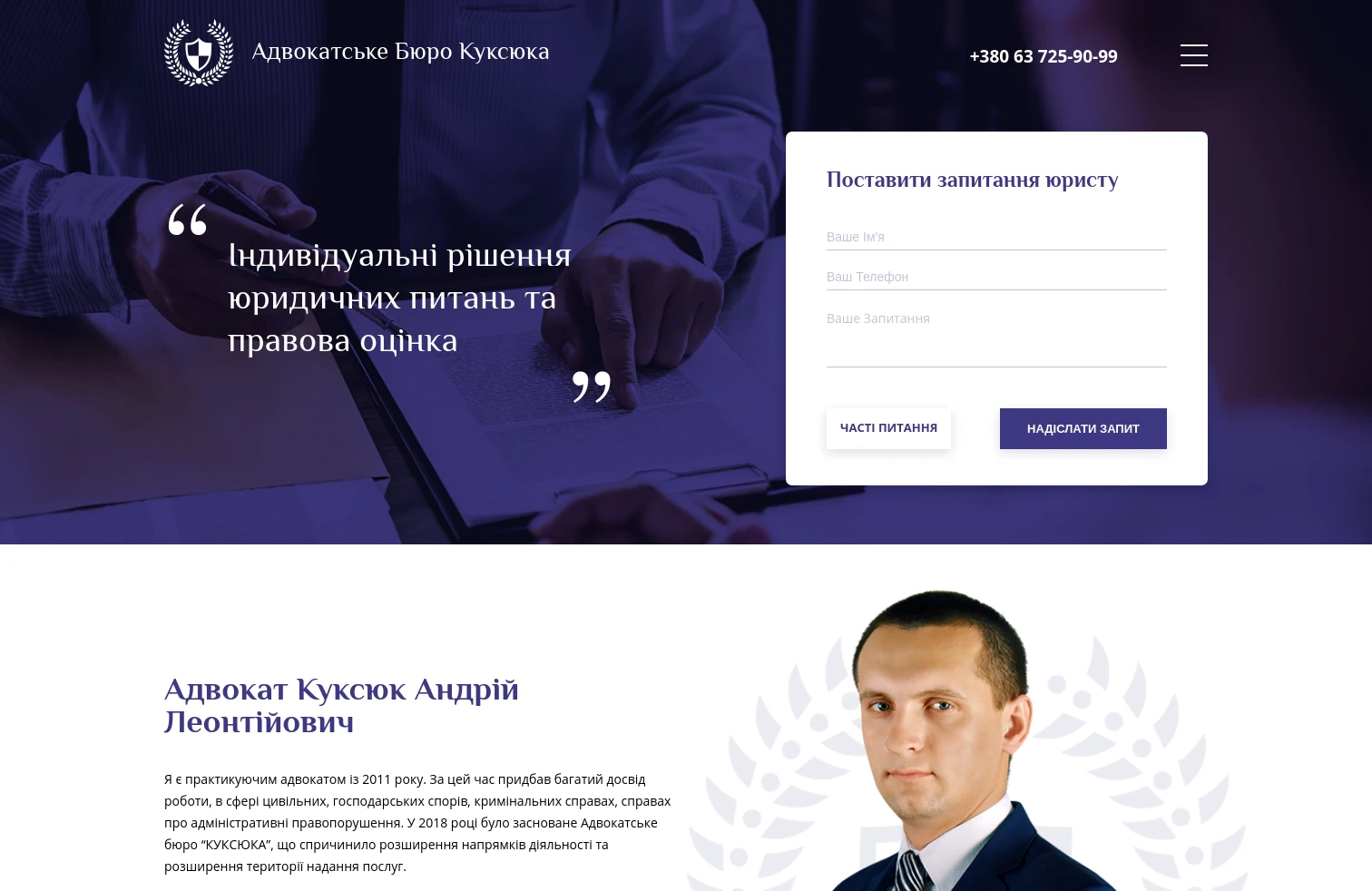 Адвокатське Бюро Куксюка