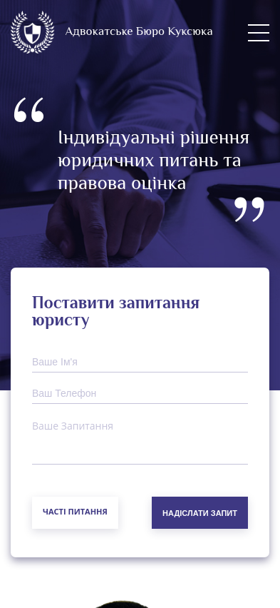 Адвокатське Бюро Куксюка
