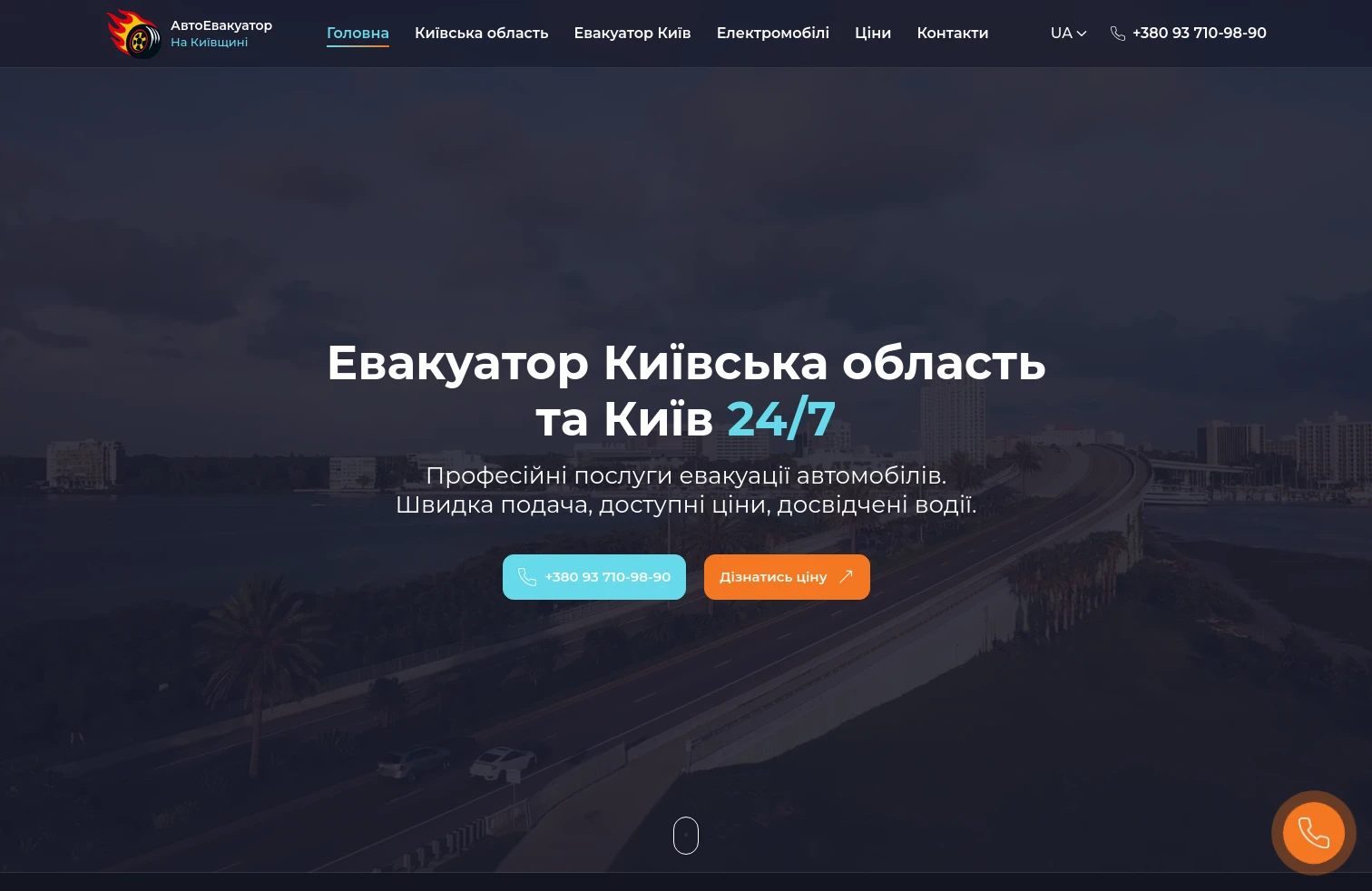 АвтоЕвакуатор