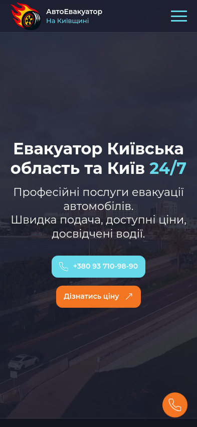 АвтоЕвакуатор