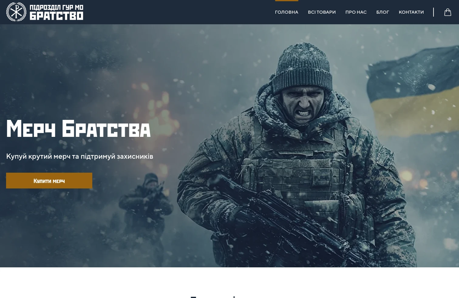 Братство