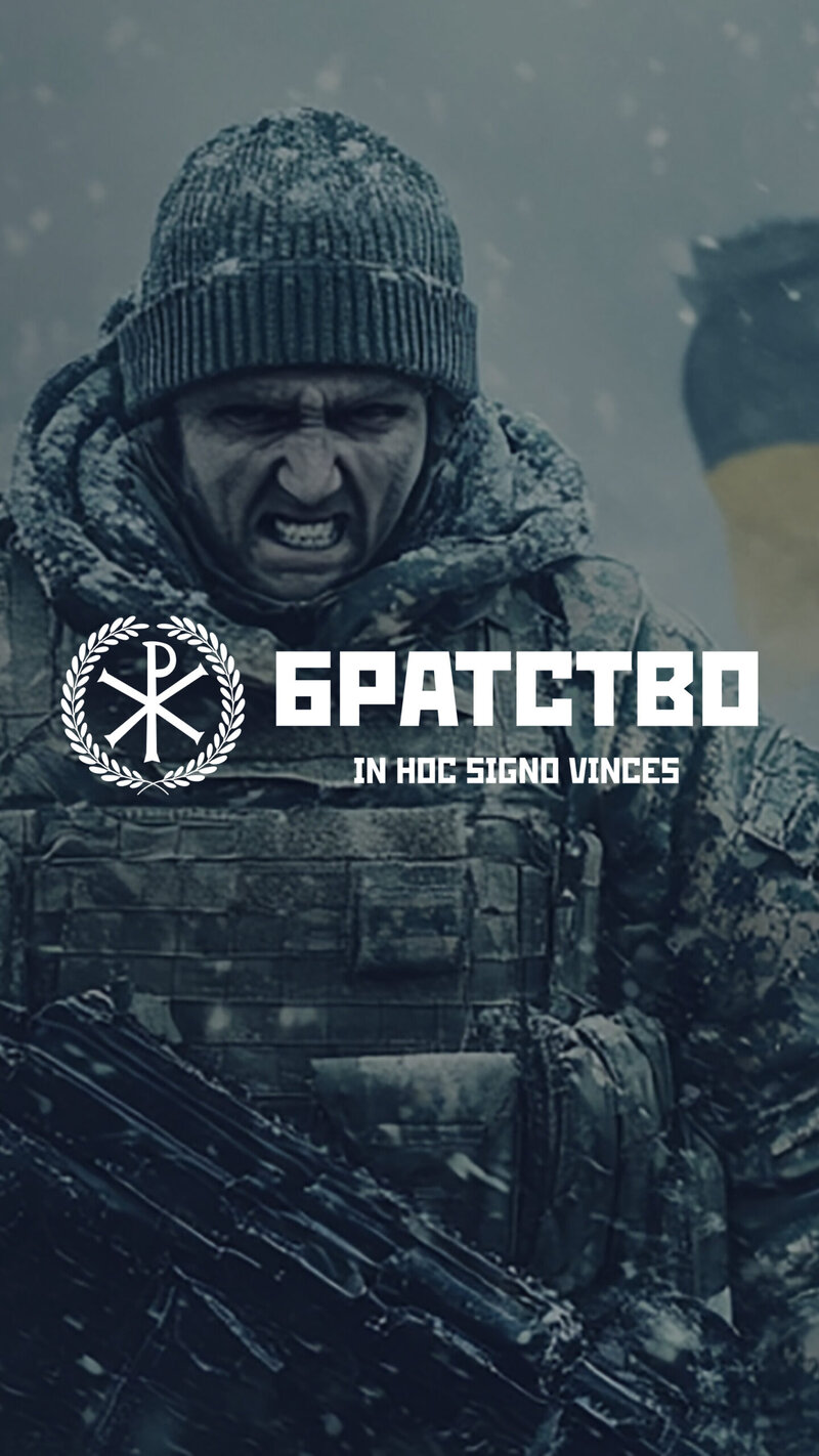 Братство
