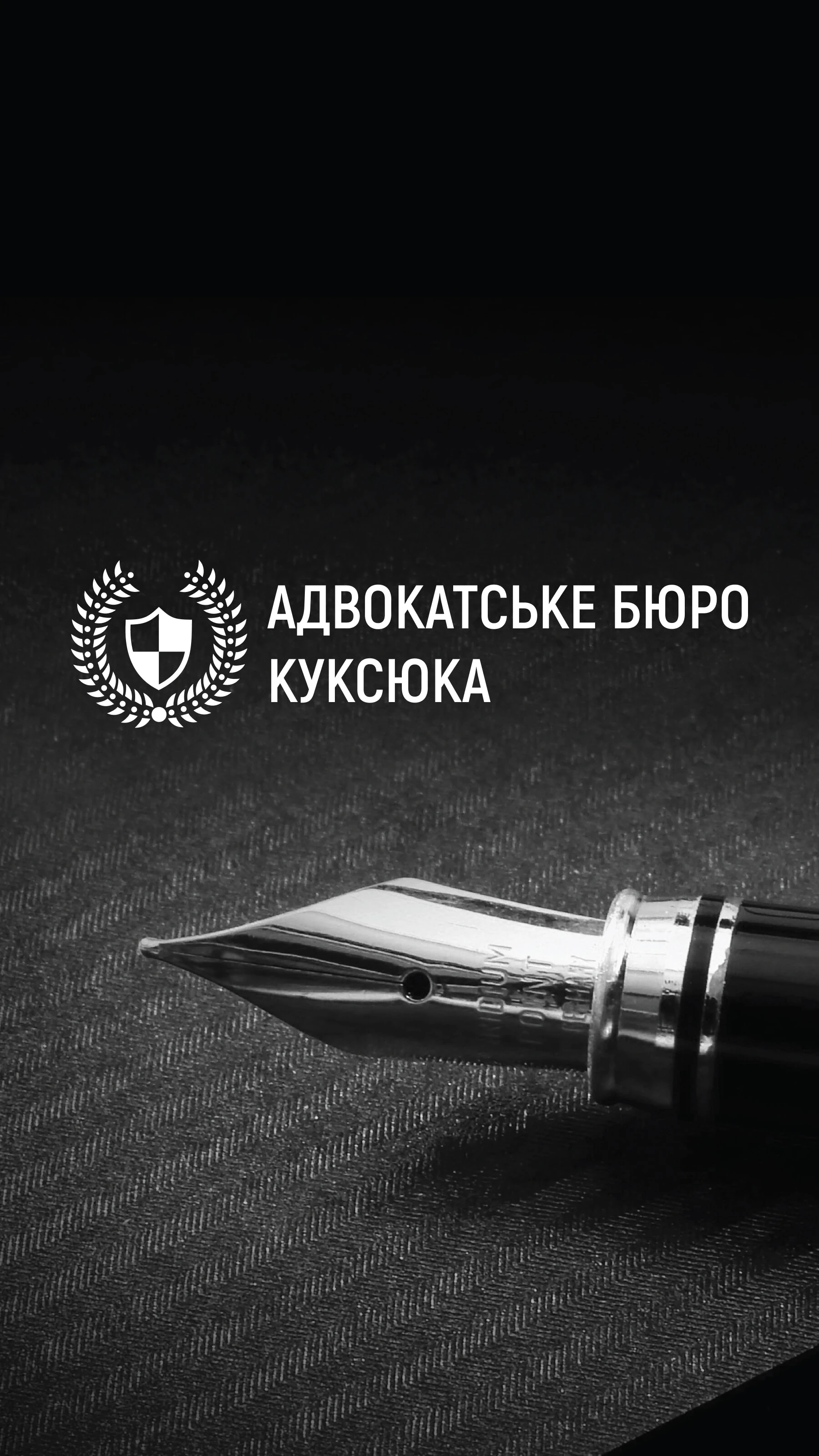 Адвокатське Бюро Куксюка