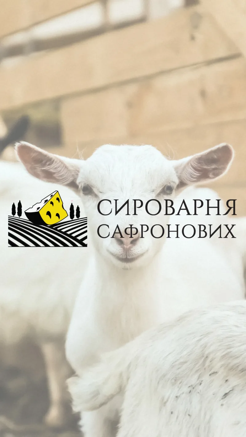 Приватна Сироварня Сафронових