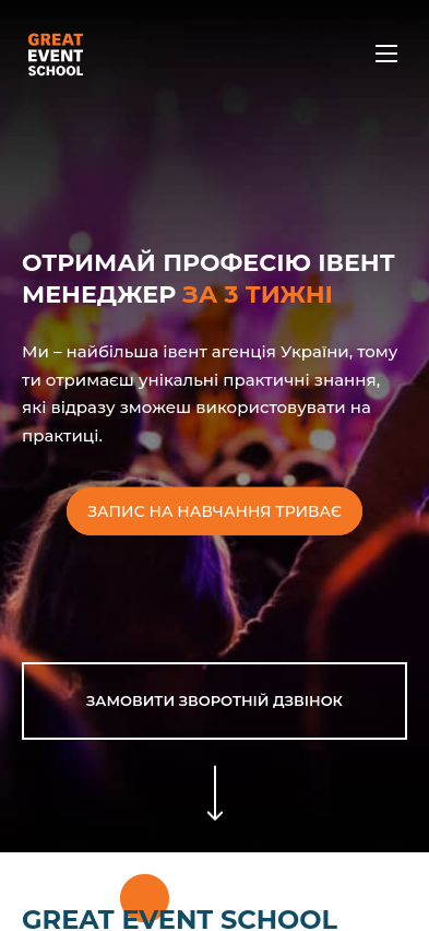 Great Event School