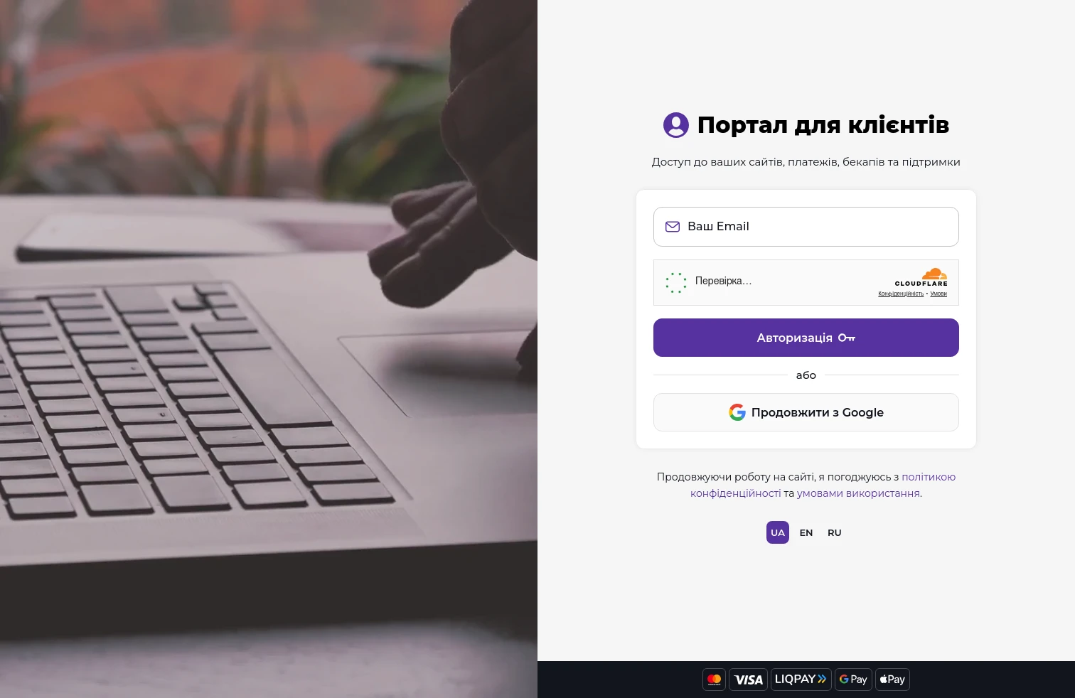 Портал для клієнтів