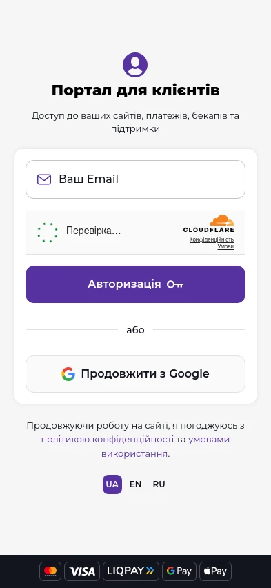 Портал для клієнтів