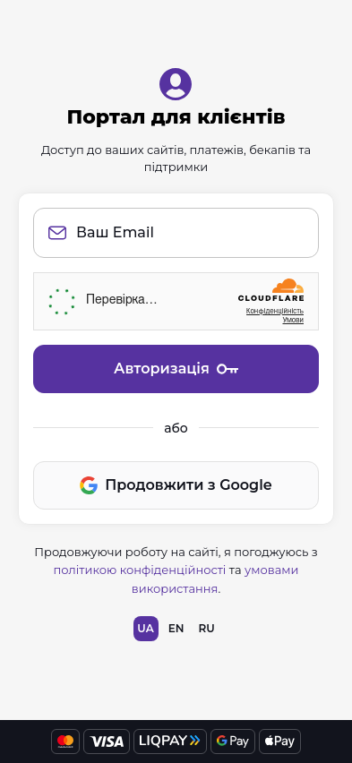 Портал для клієнтів