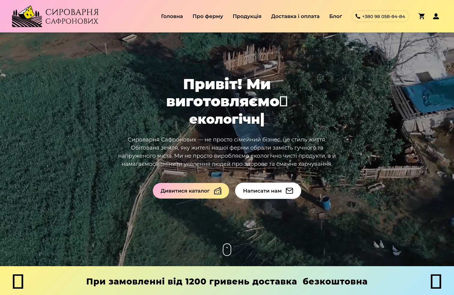 Приватна Сироварня Сафронових