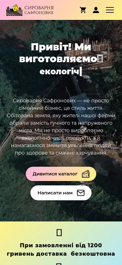 Приватна Сироварня Сафронових
